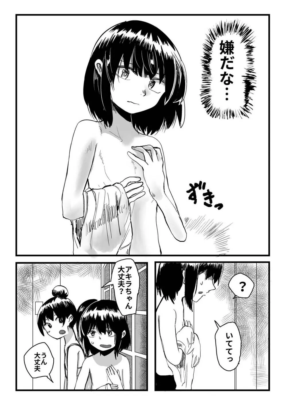 オレが私になるまで Page.41