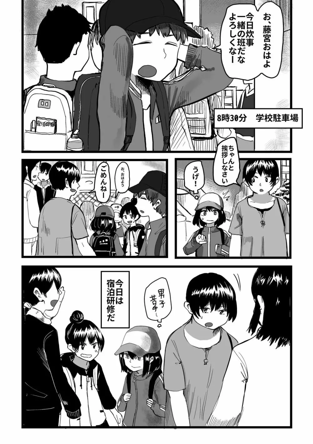 オレが私になるまで Page.43