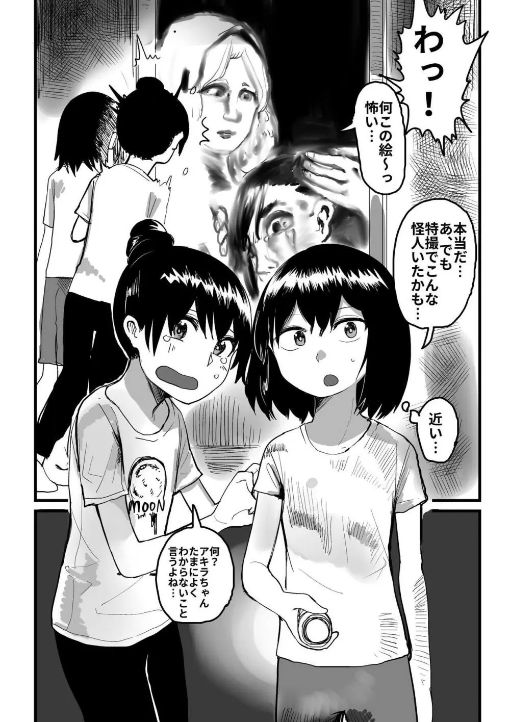 オレが私になるまで Page.56