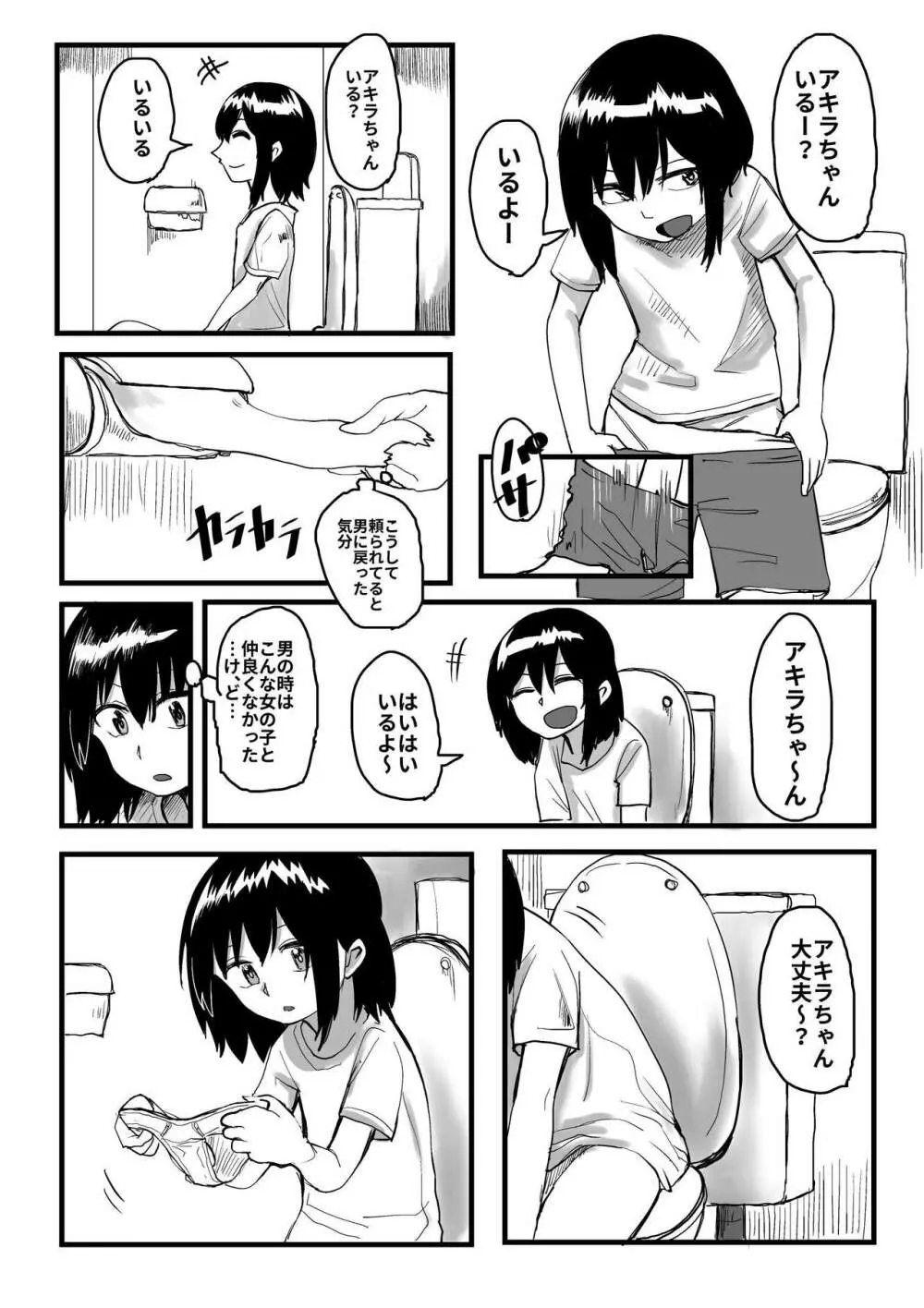 オレが私になるまで Page.58