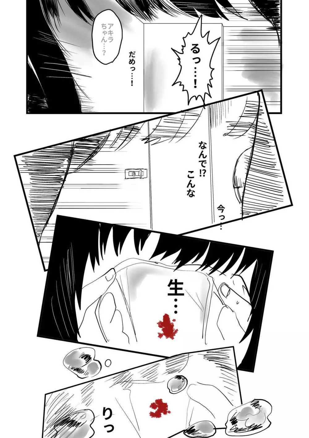 オレが私になるまで Page.60