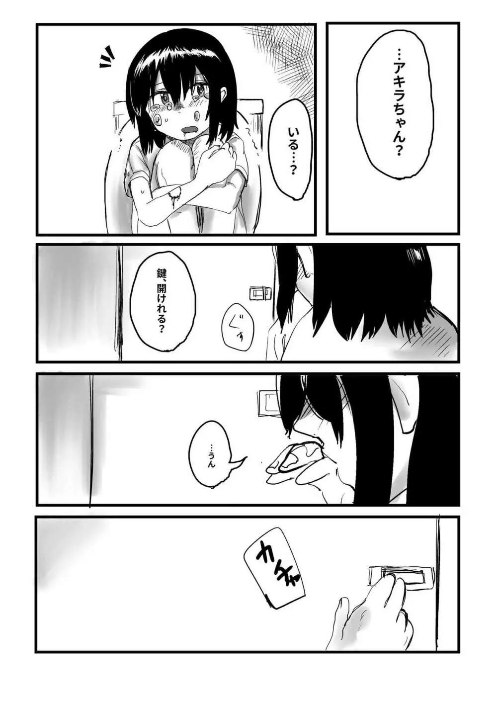 オレが私になるまで Page.64