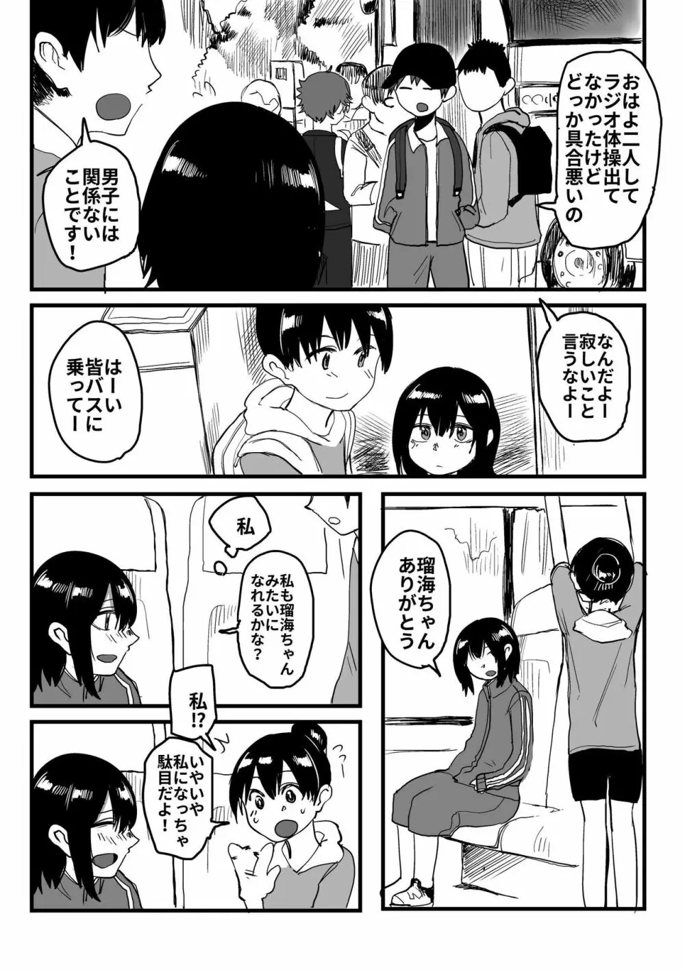 オレが私になるまで Page.71