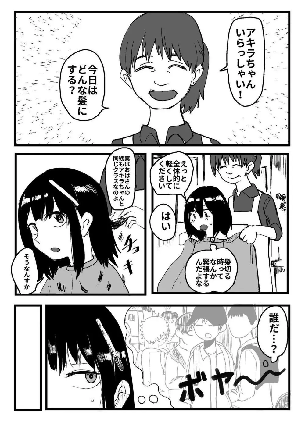 オレが私になるまで Page.78