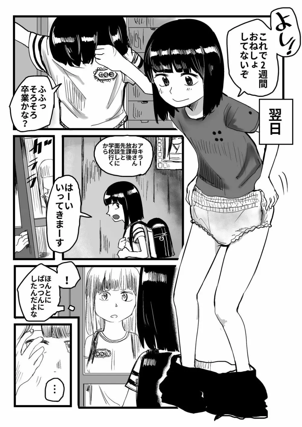 オレが私になるまで Page.81