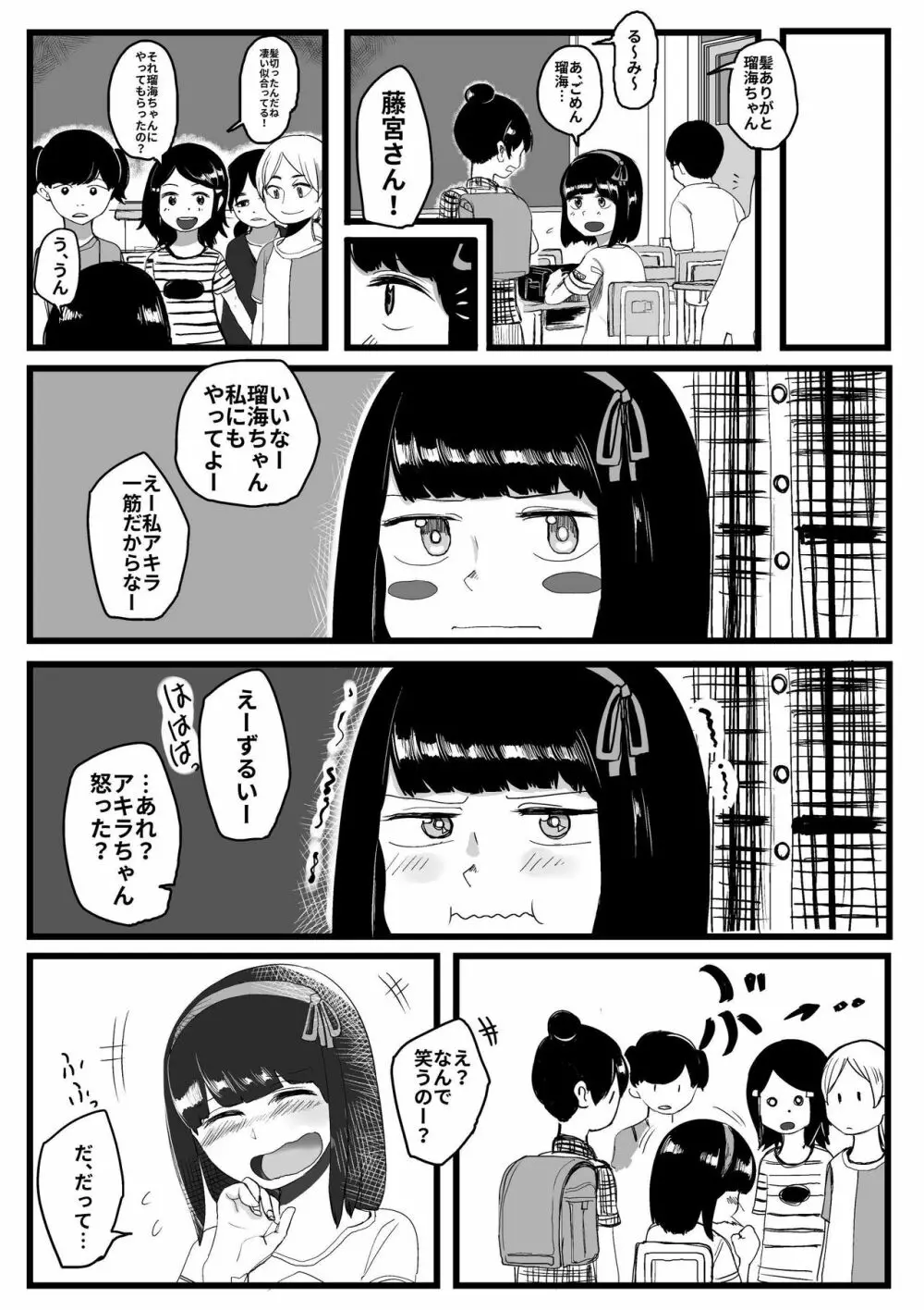 オレが私になるまで Page.85