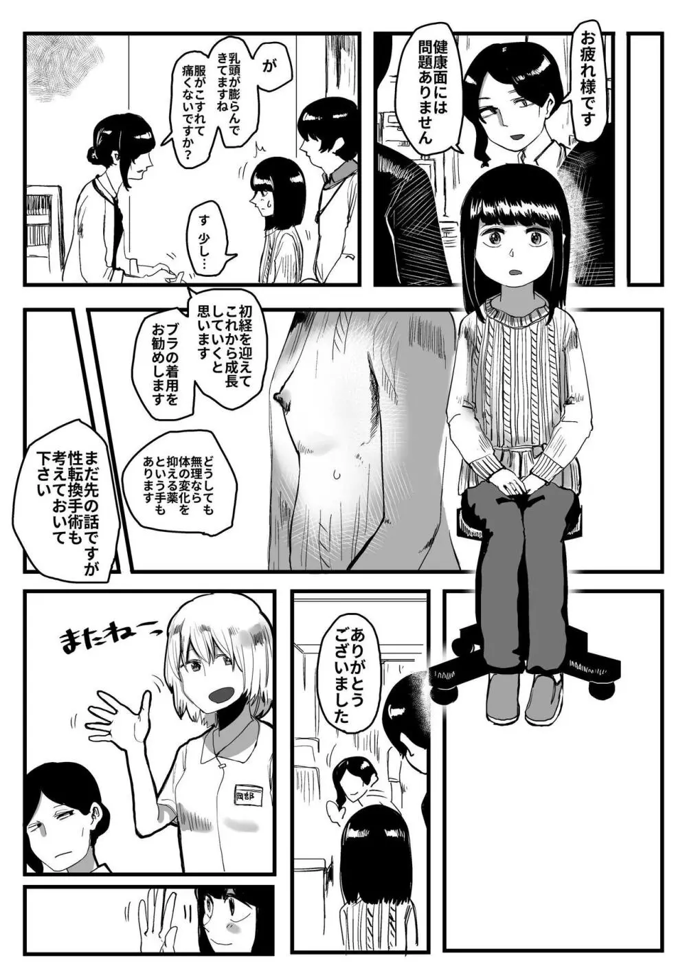 オレが私になるまで Page.91