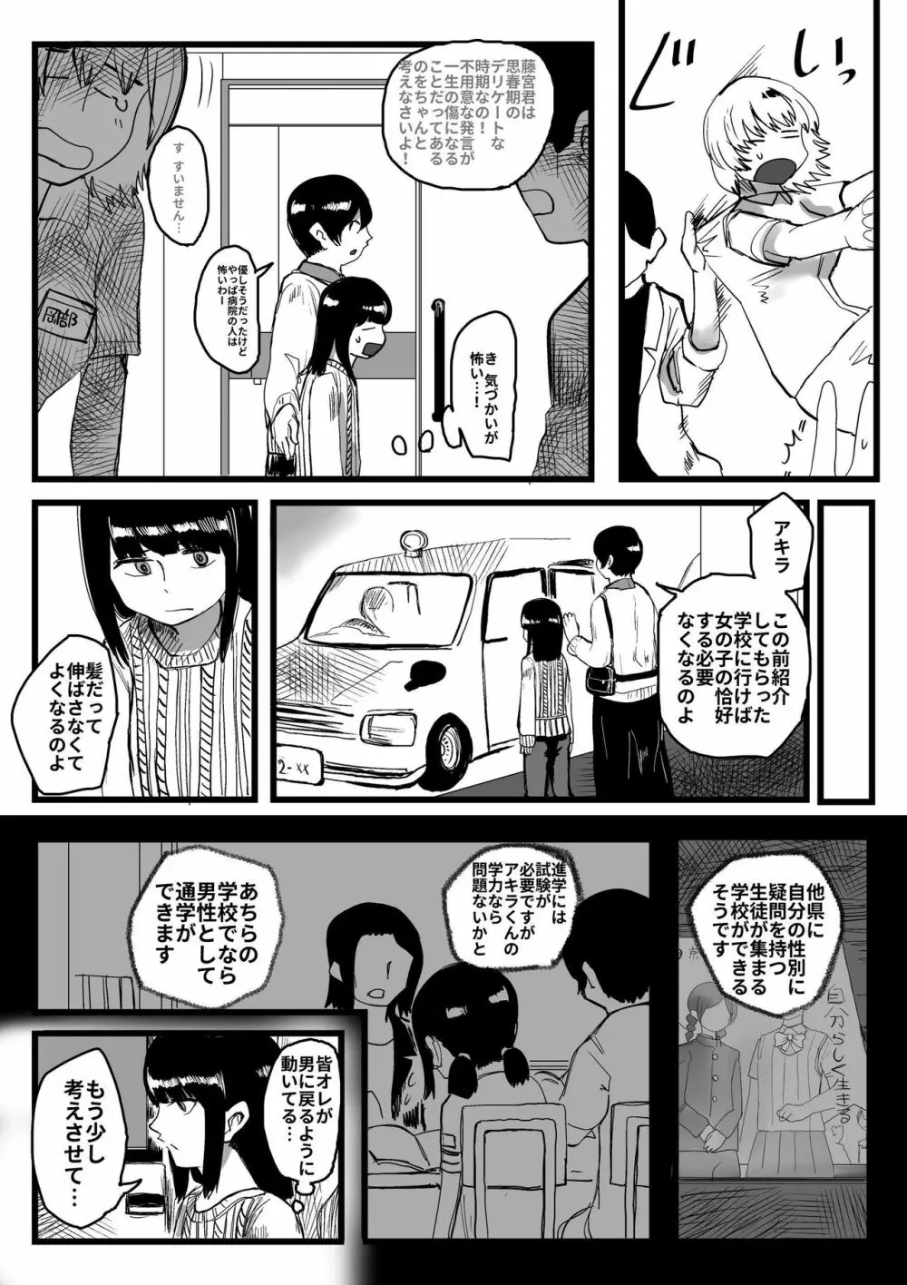 オレが私になるまで Page.92