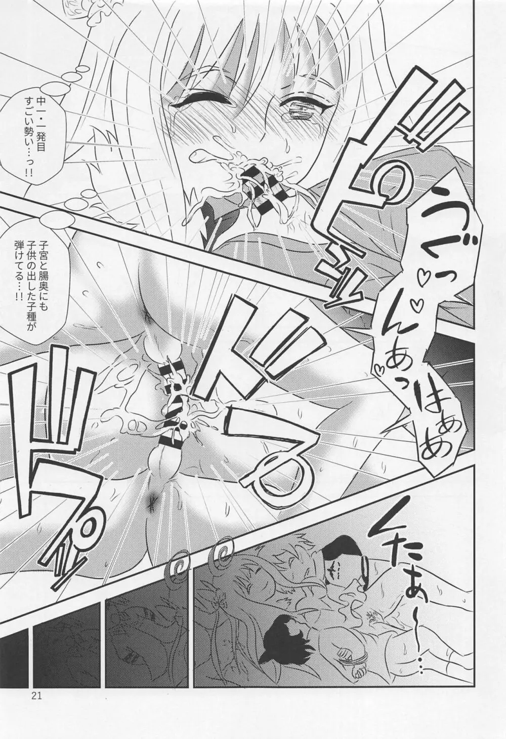 闇のパープルサキ Page.22