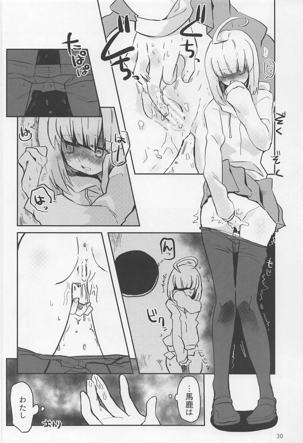 闇のパープルサキ Page.31