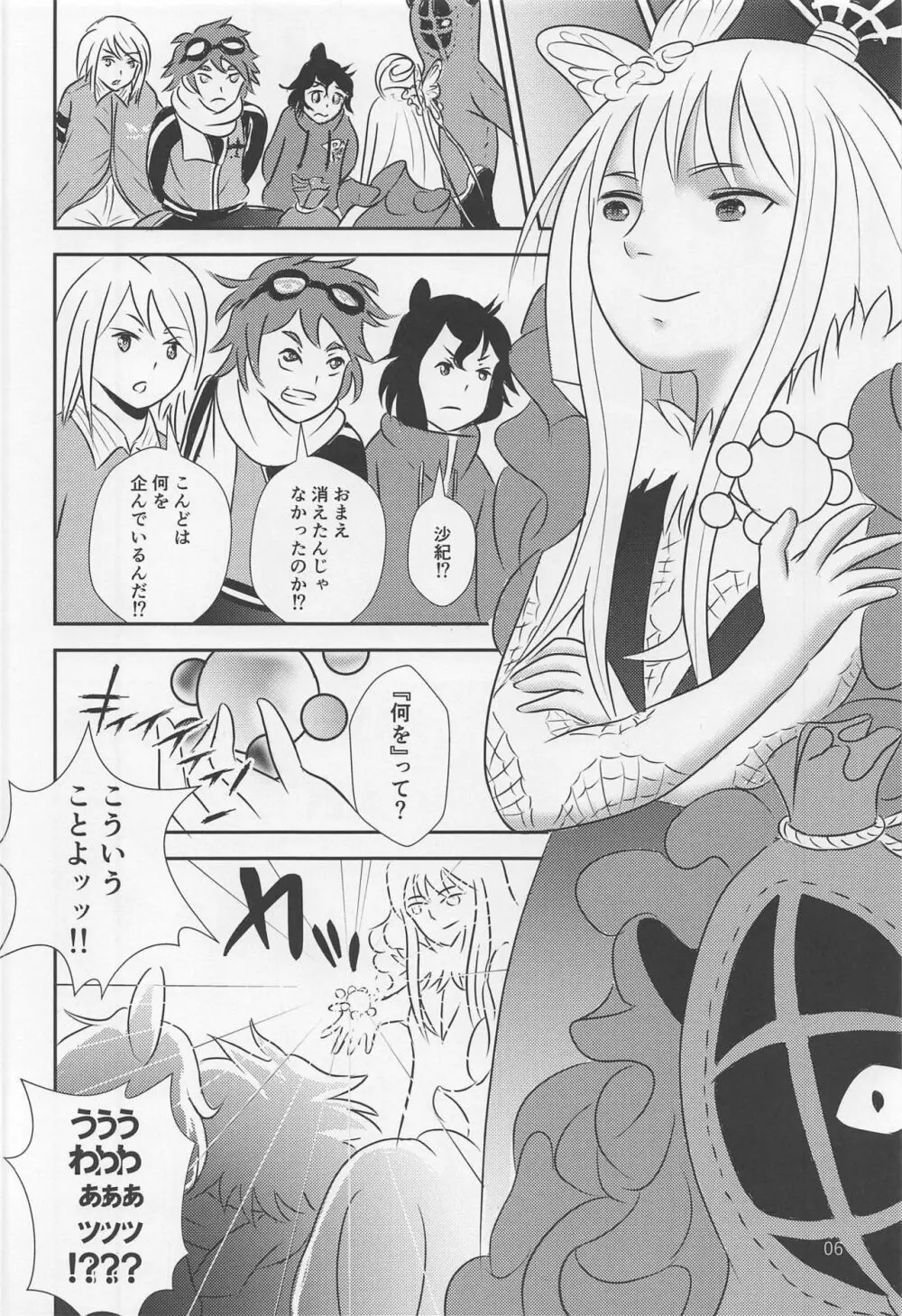 闇のパープルサキ Page.7