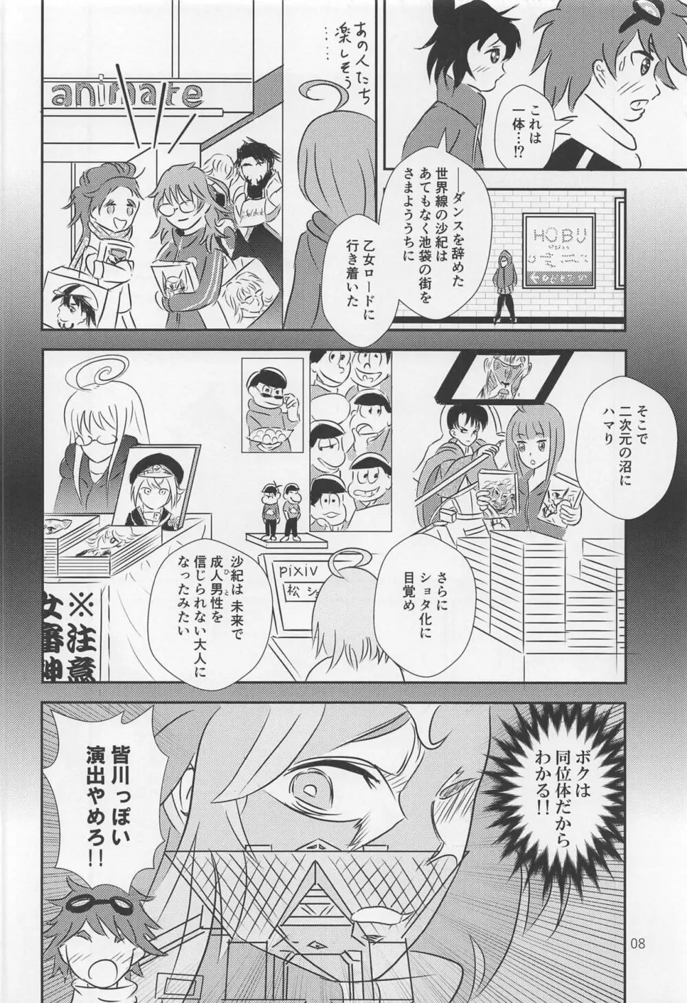 闇のパープルサキ Page.9