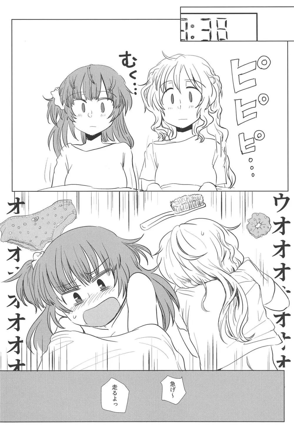 バスでイくっ♡一泊三日アイドルフェスの旅 Page.13