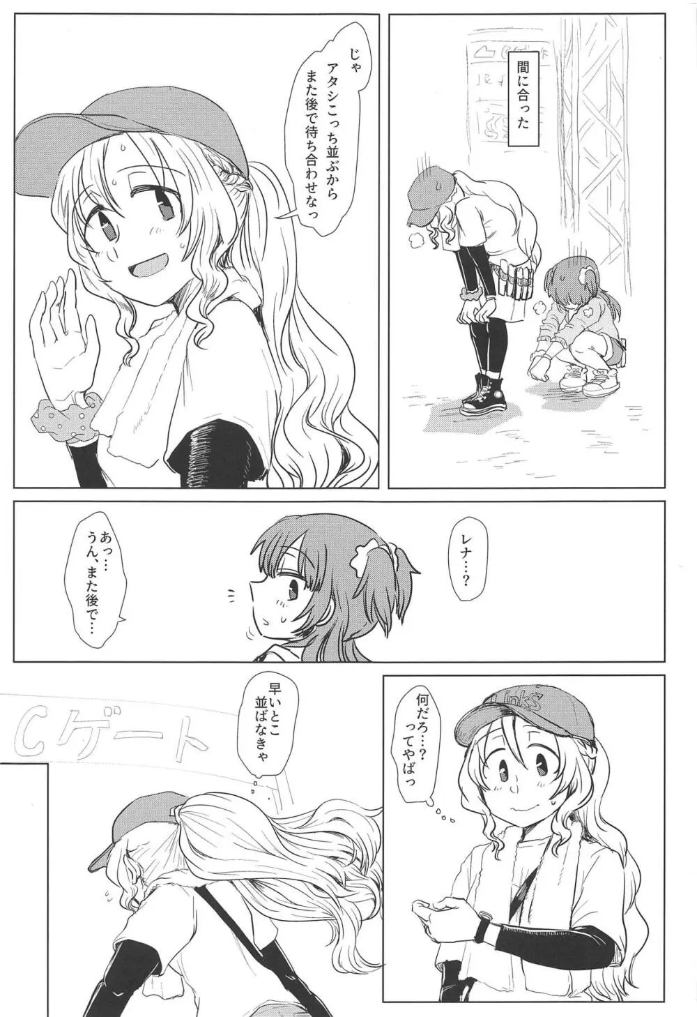 バスでイくっ♡一泊三日アイドルフェスの旅 Page.14