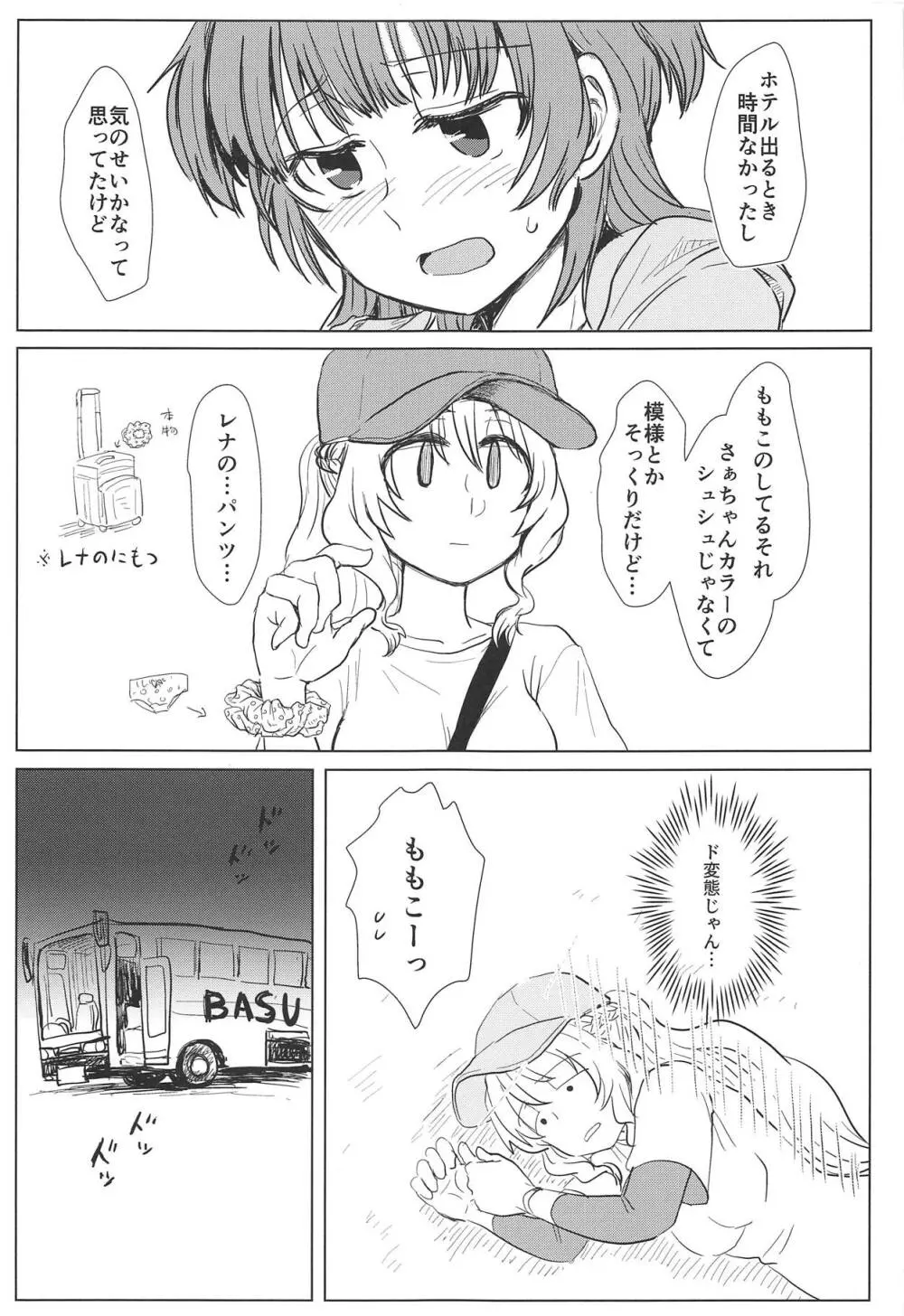 バスでイくっ♡一泊三日アイドルフェスの旅 Page.16