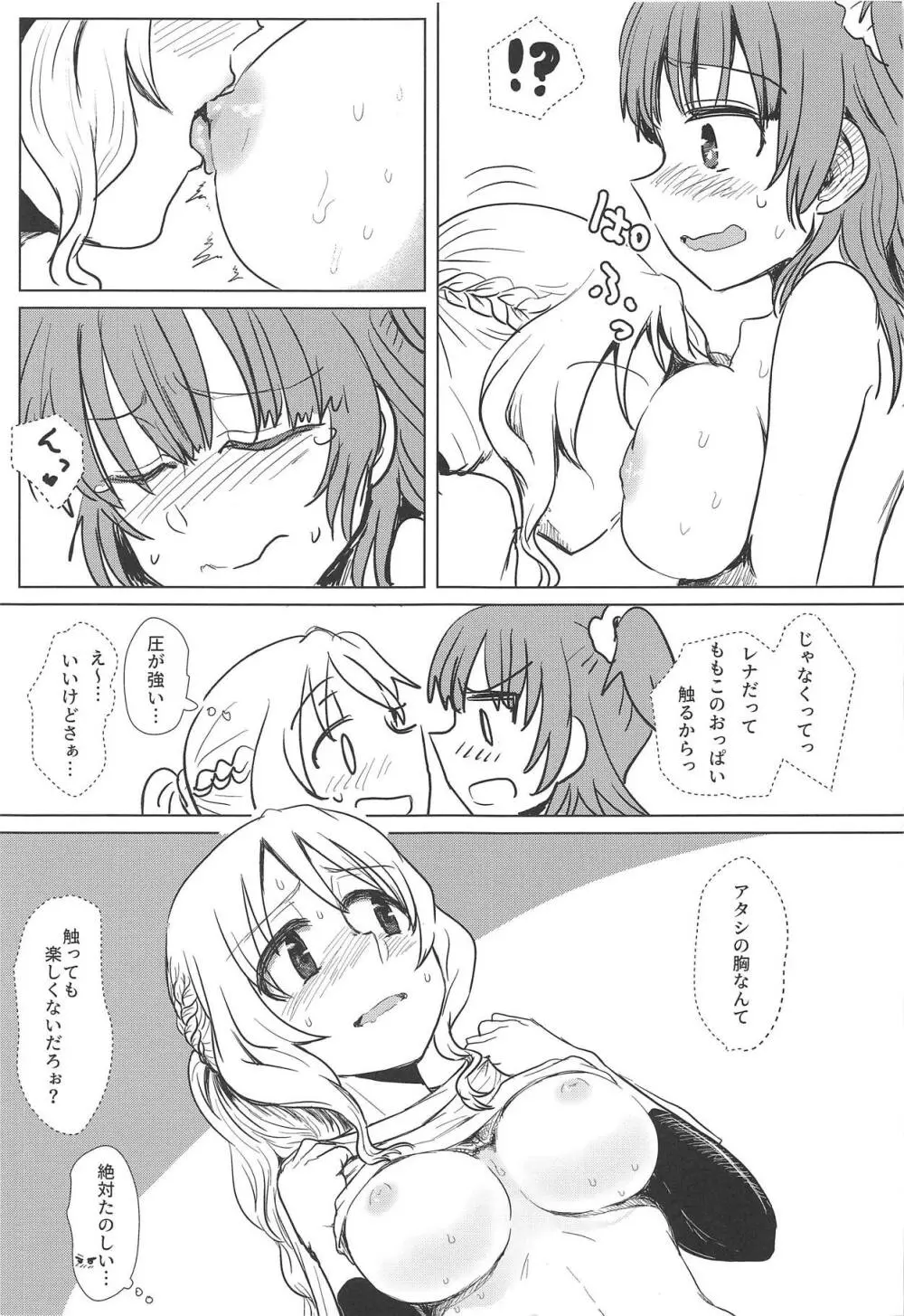 バスでイくっ♡一泊三日アイドルフェスの旅 Page.20