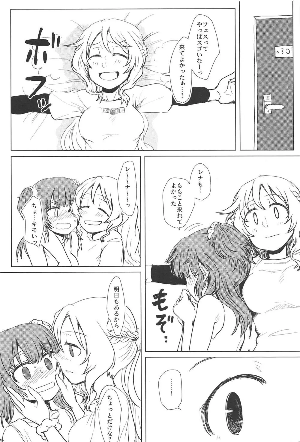 バスでイくっ♡一泊三日アイドルフェスの旅 Page.3