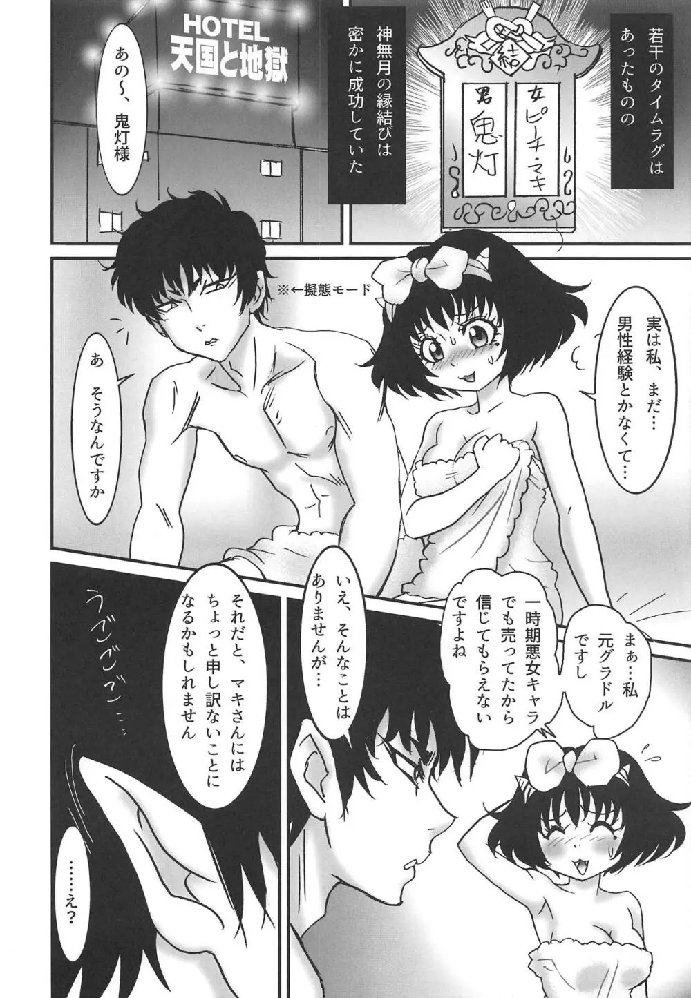 地獄はじめました Page.7