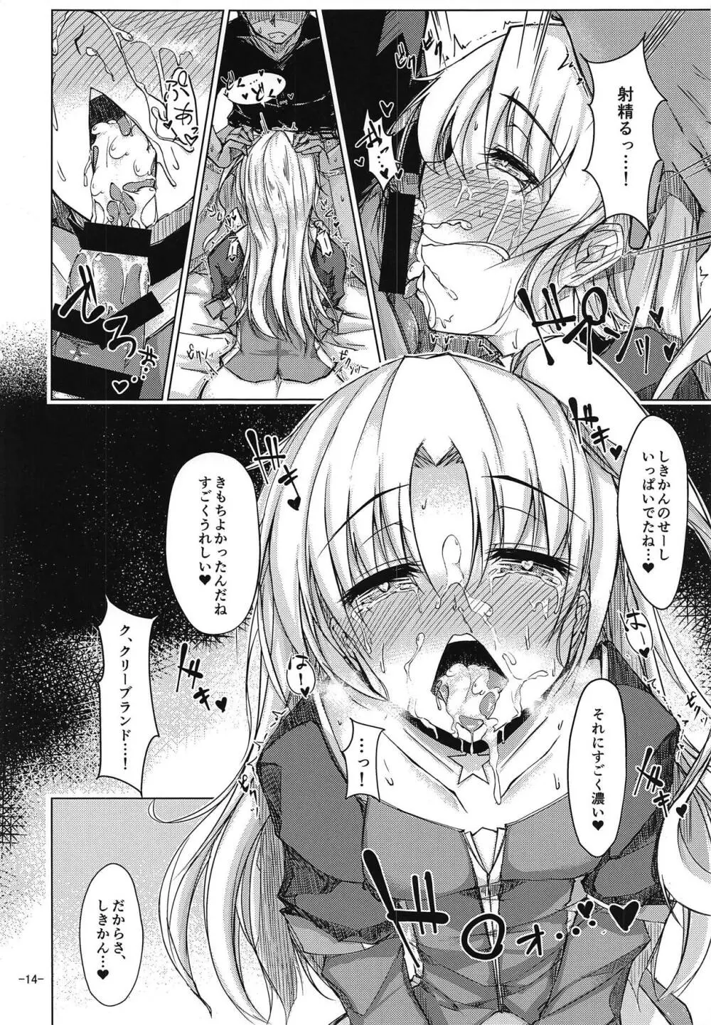 指揮官はクリーブランドのことがもっと知りたい! Page.13