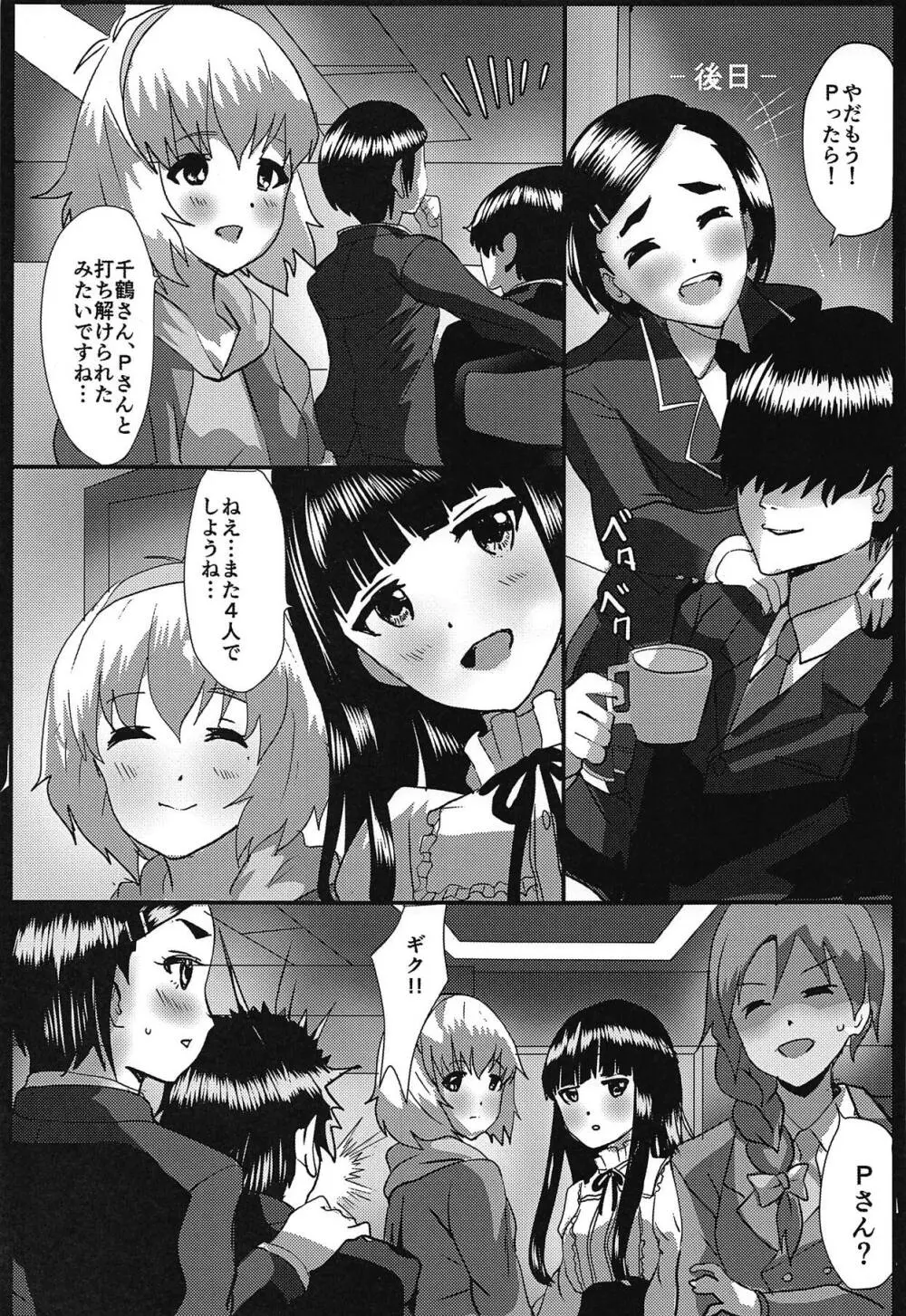 松・雪・愛の恋愛指南 Page.20