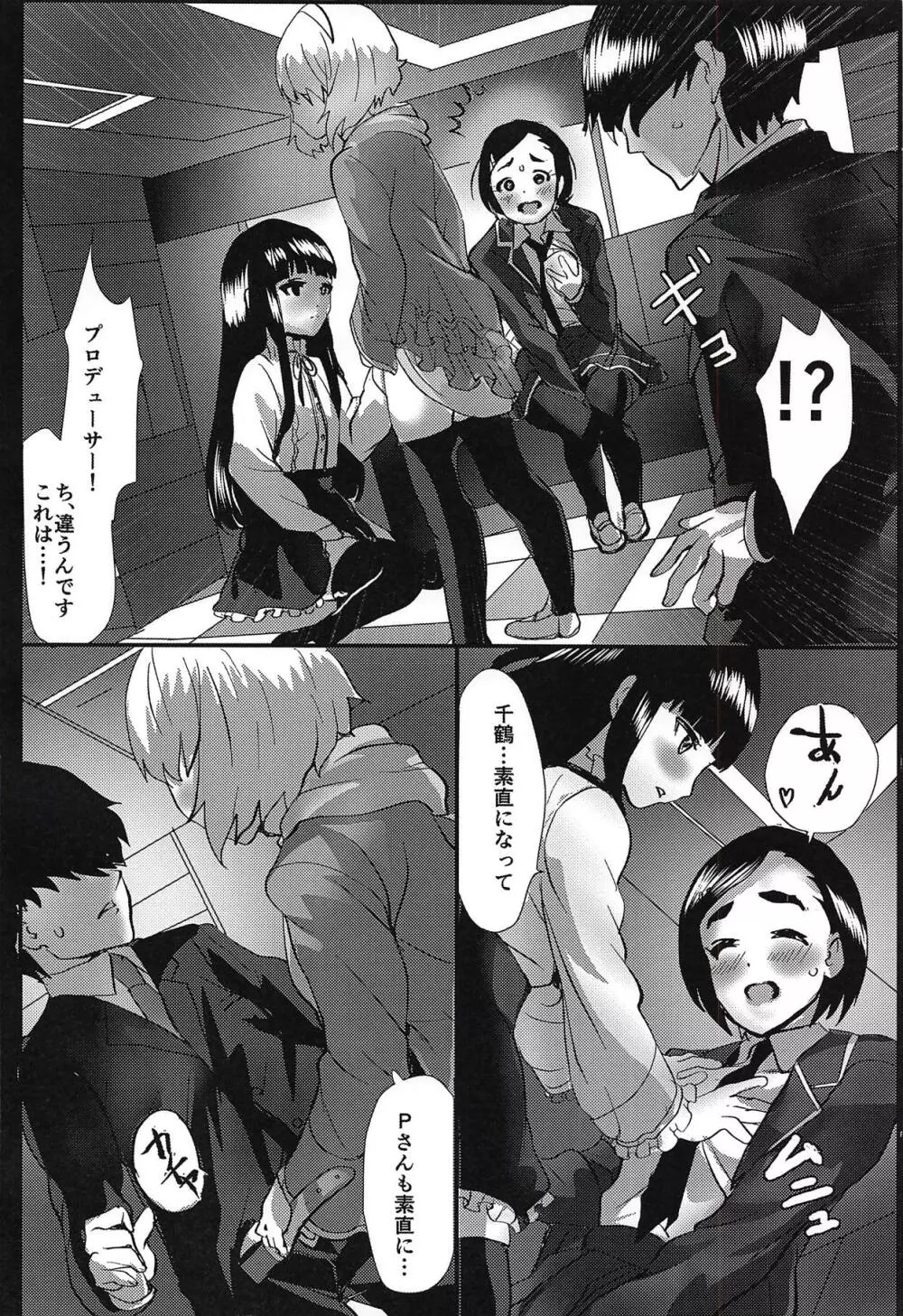 松・雪・愛の恋愛指南 Page.7