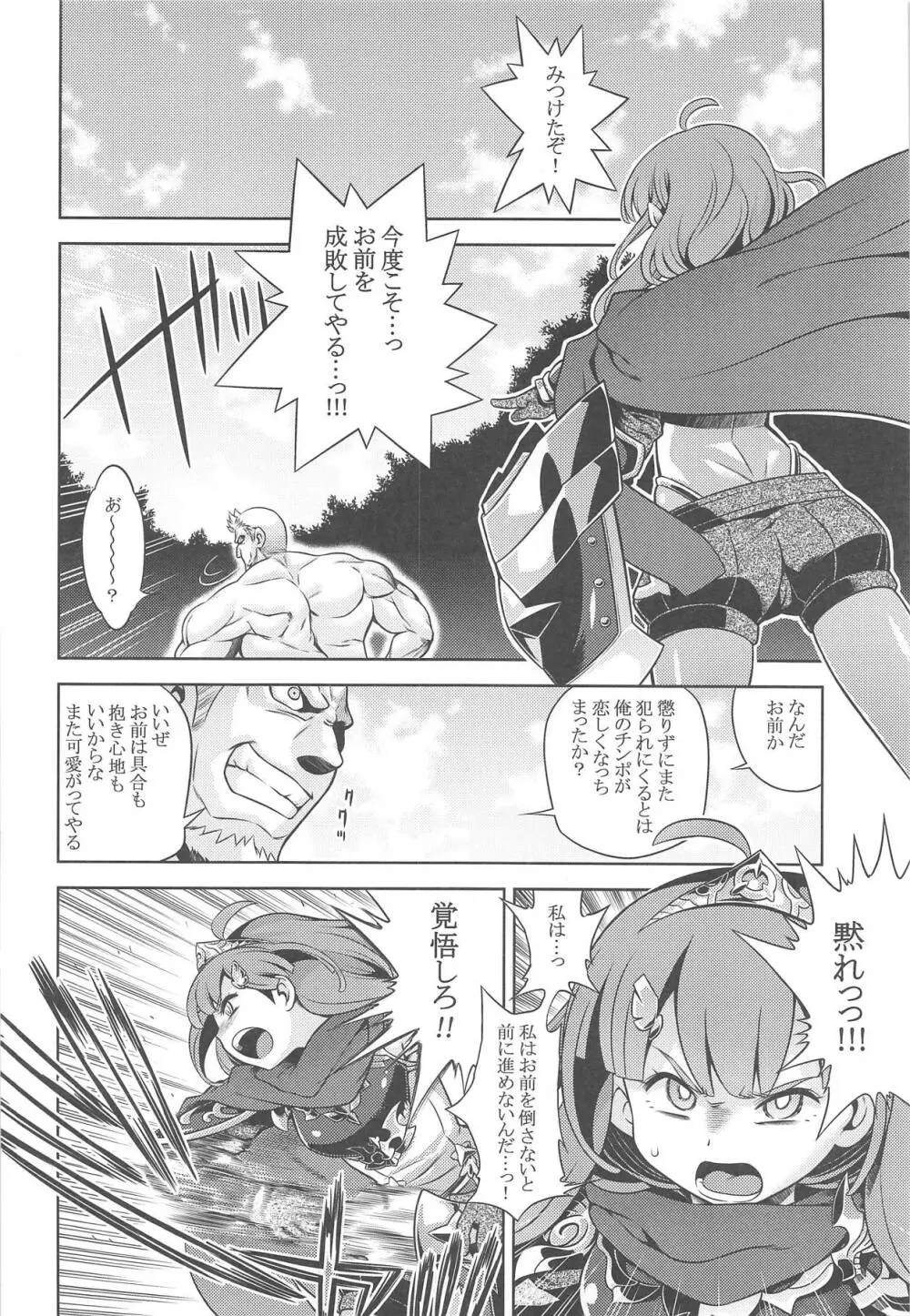 世界樹のあのねX Page.7