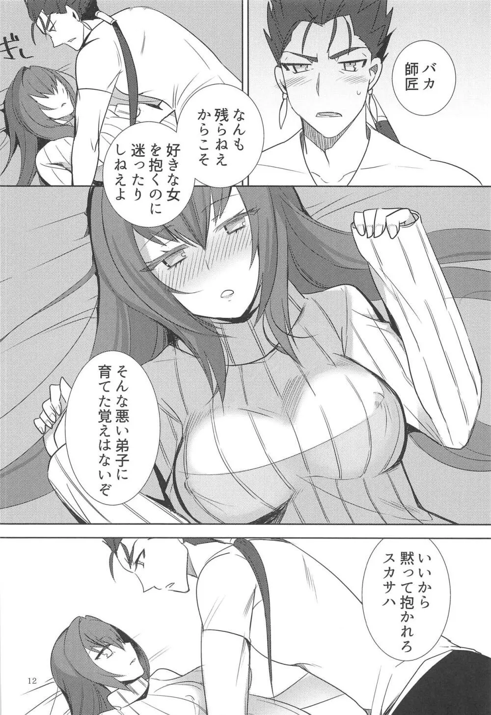 シークレットガーデン Page.11