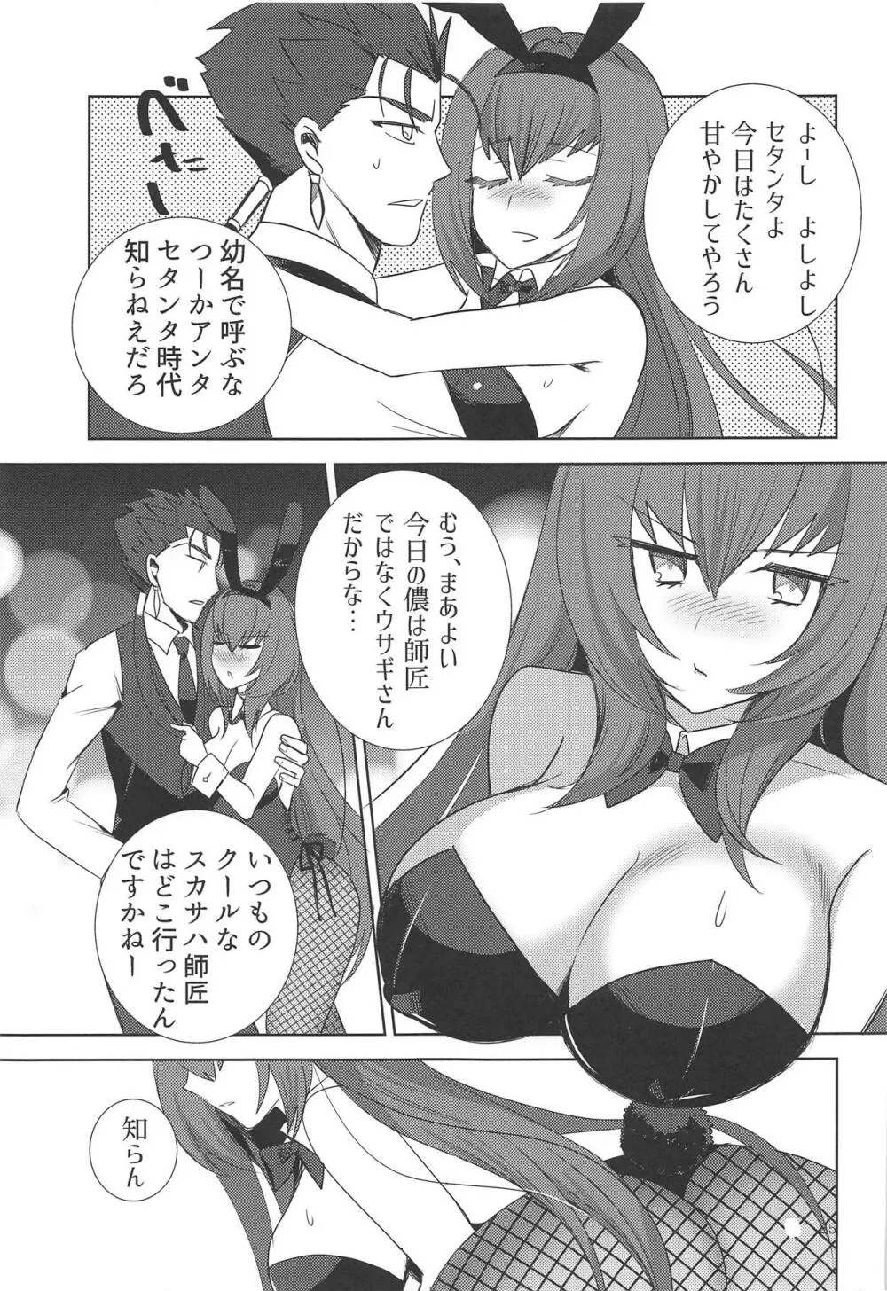 シークレットガーデン Page.24