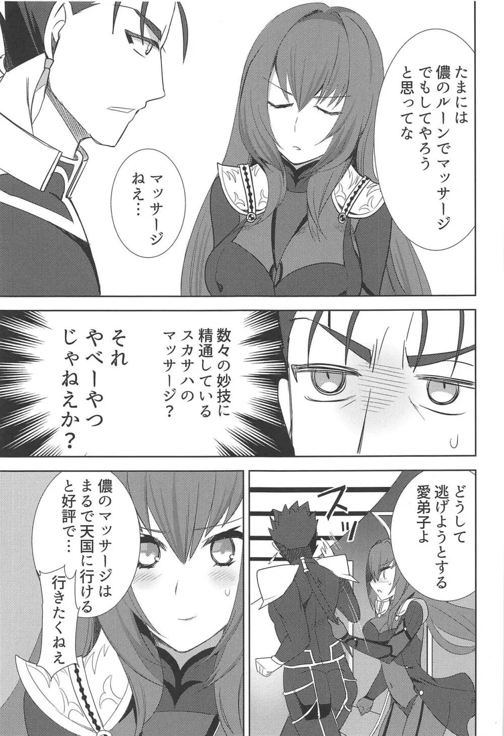 シークレットガーデン Page.4