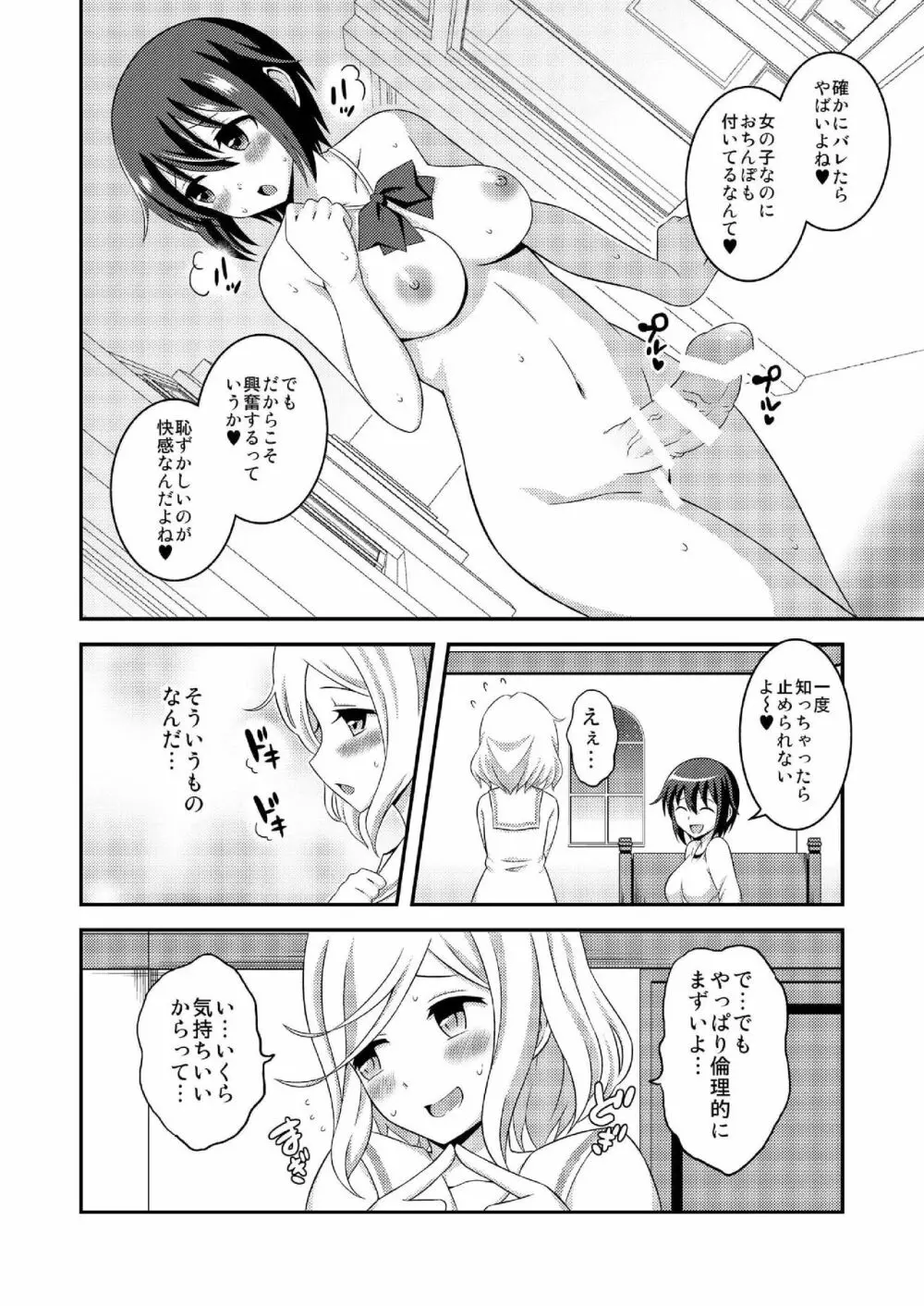 ふたなり露出JKですが?7 Page.10