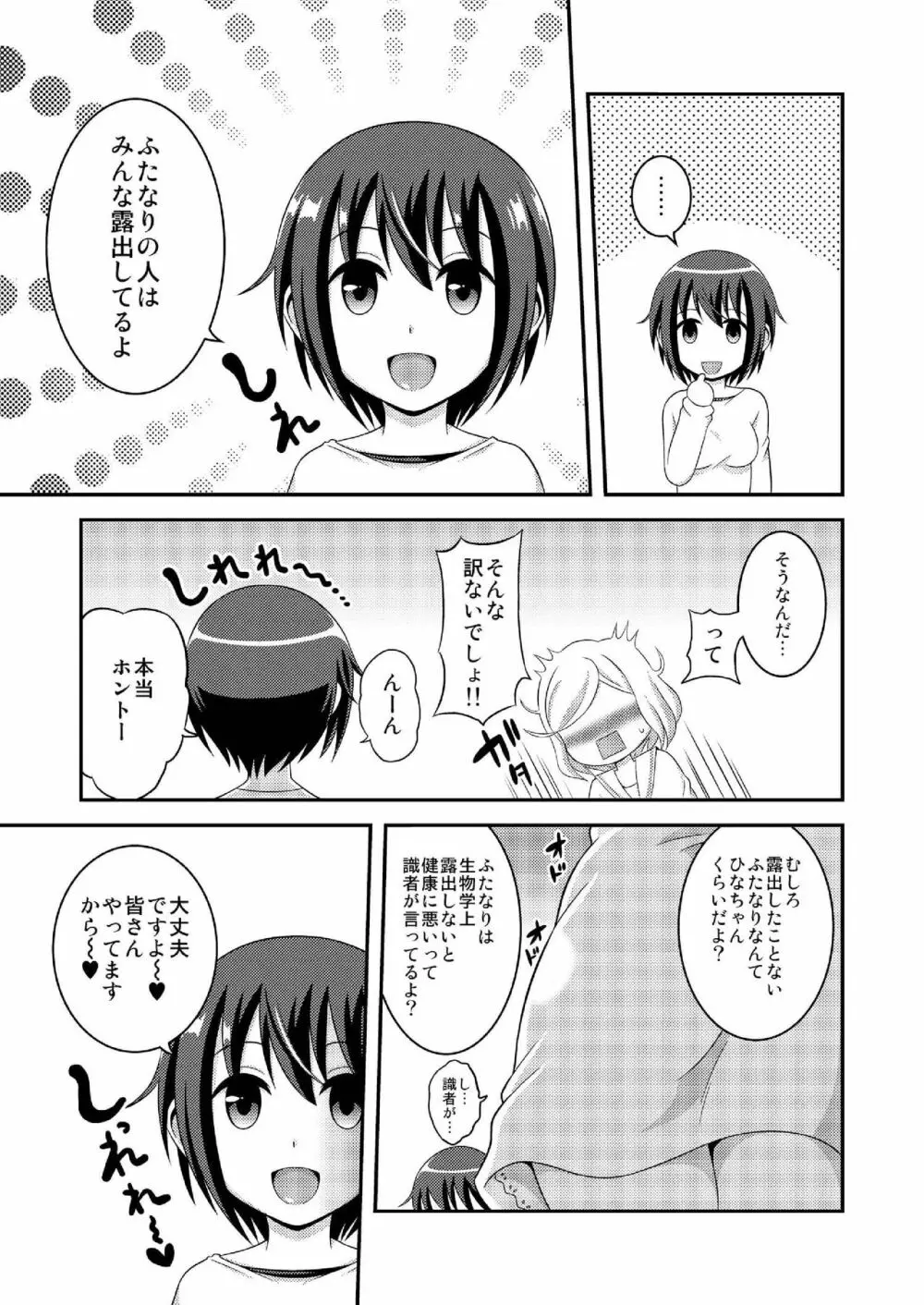 ふたなり露出JKですが?7 Page.11