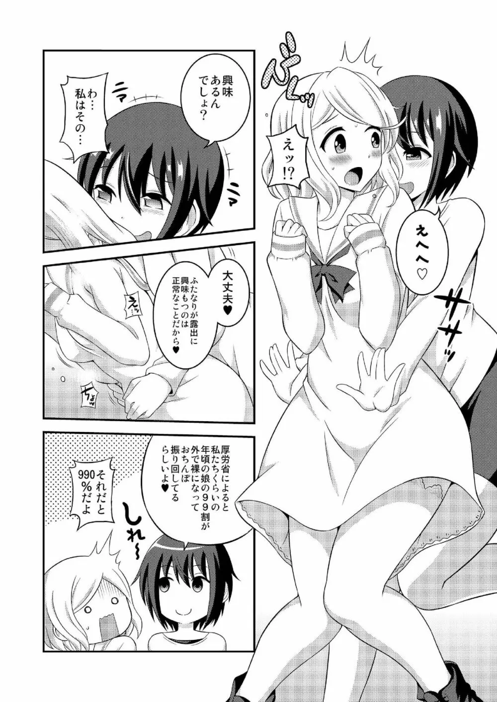 ふたなり露出JKですが?7 Page.12