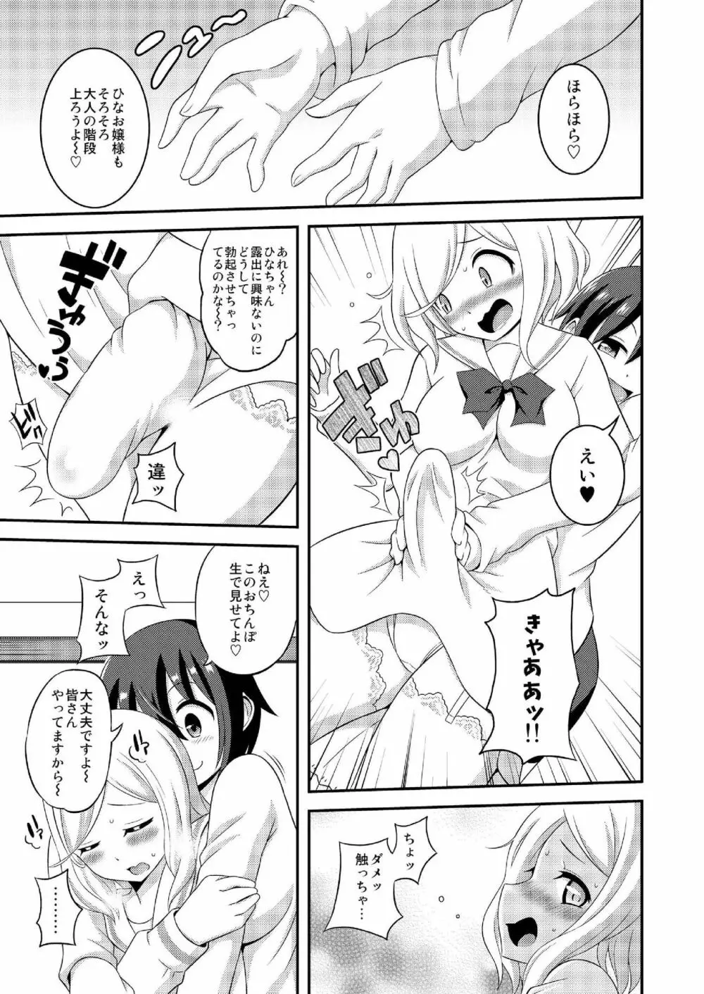 ふたなり露出JKですが?7 Page.13