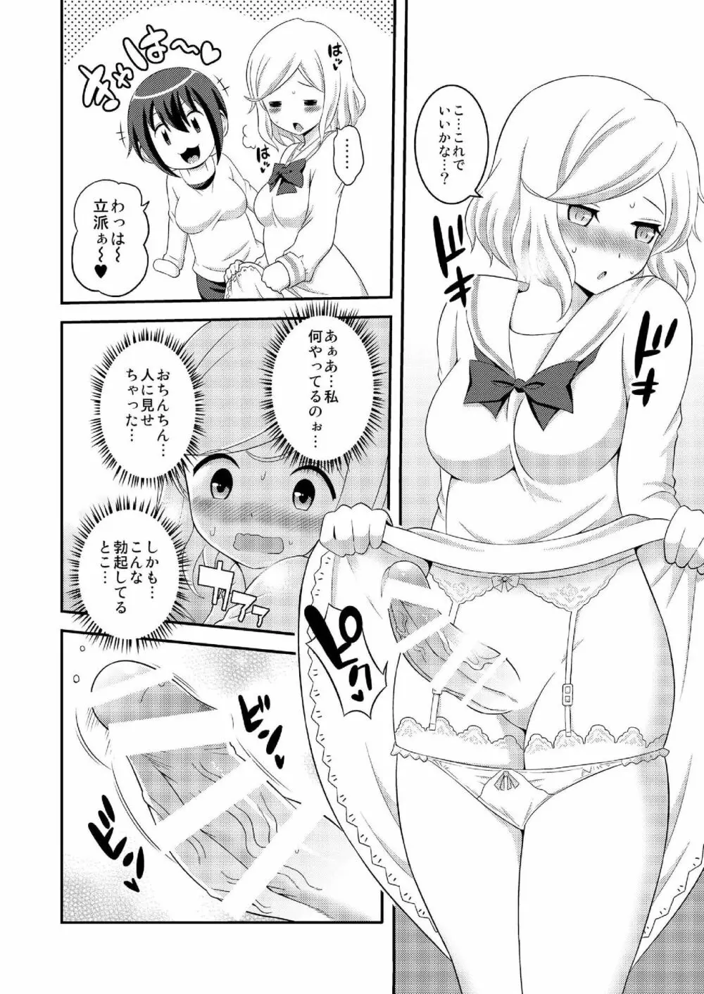 ふたなり露出JKですが?7 Page.14