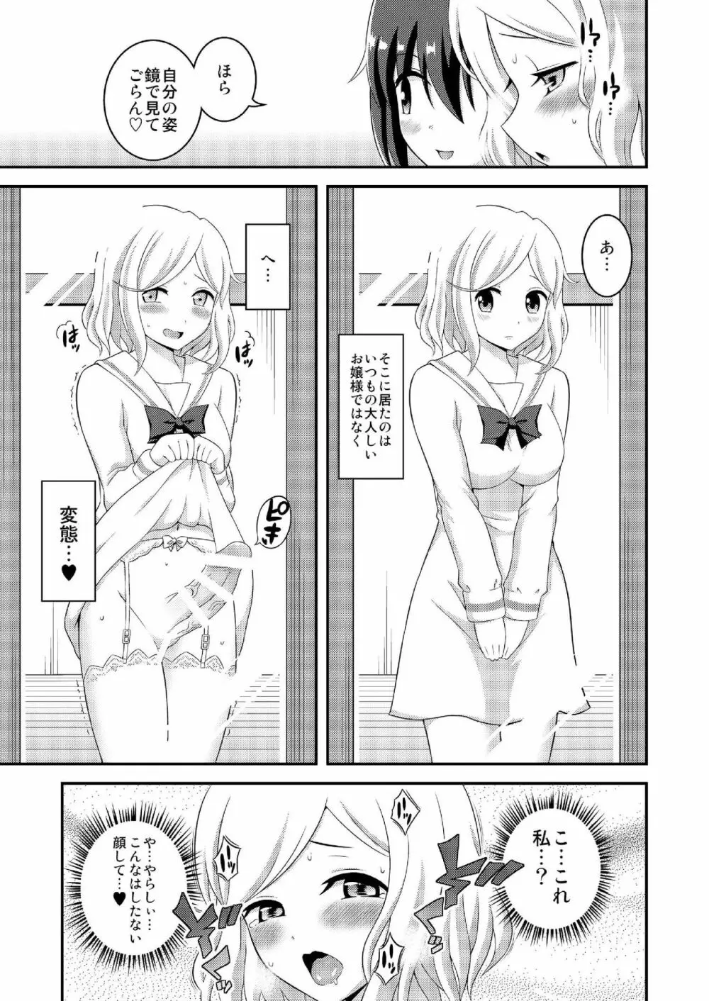 ふたなり露出JKですが?7 Page.15