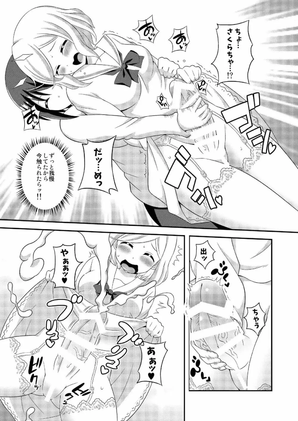 ふたなり露出JKですが?7 Page.17