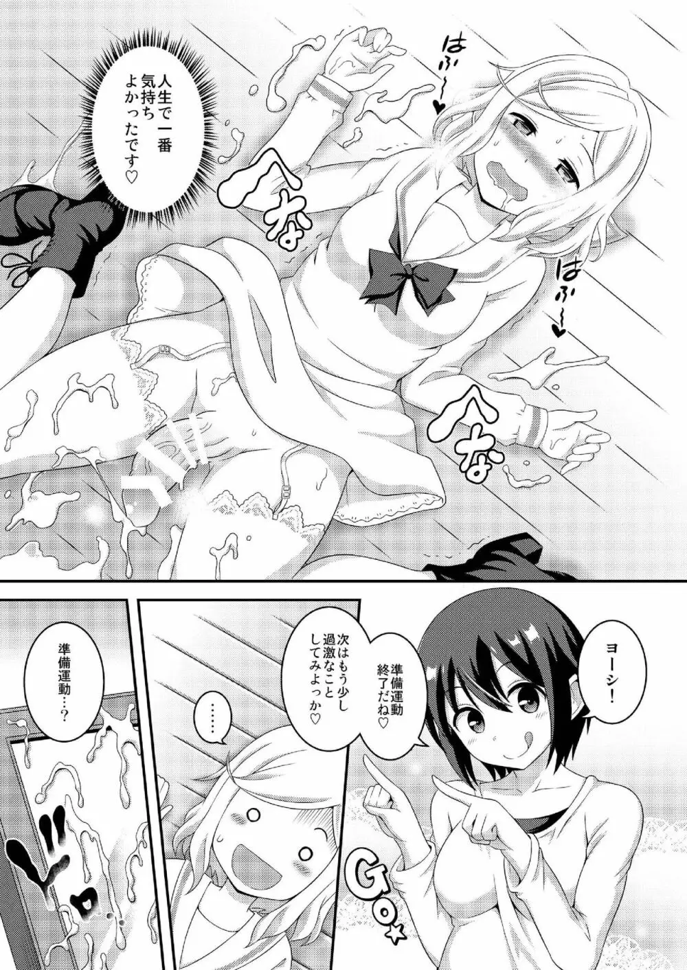 ふたなり露出JKですが?7 Page.19