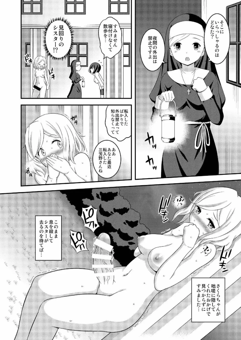 ふたなり露出JKですが?7 Page.24