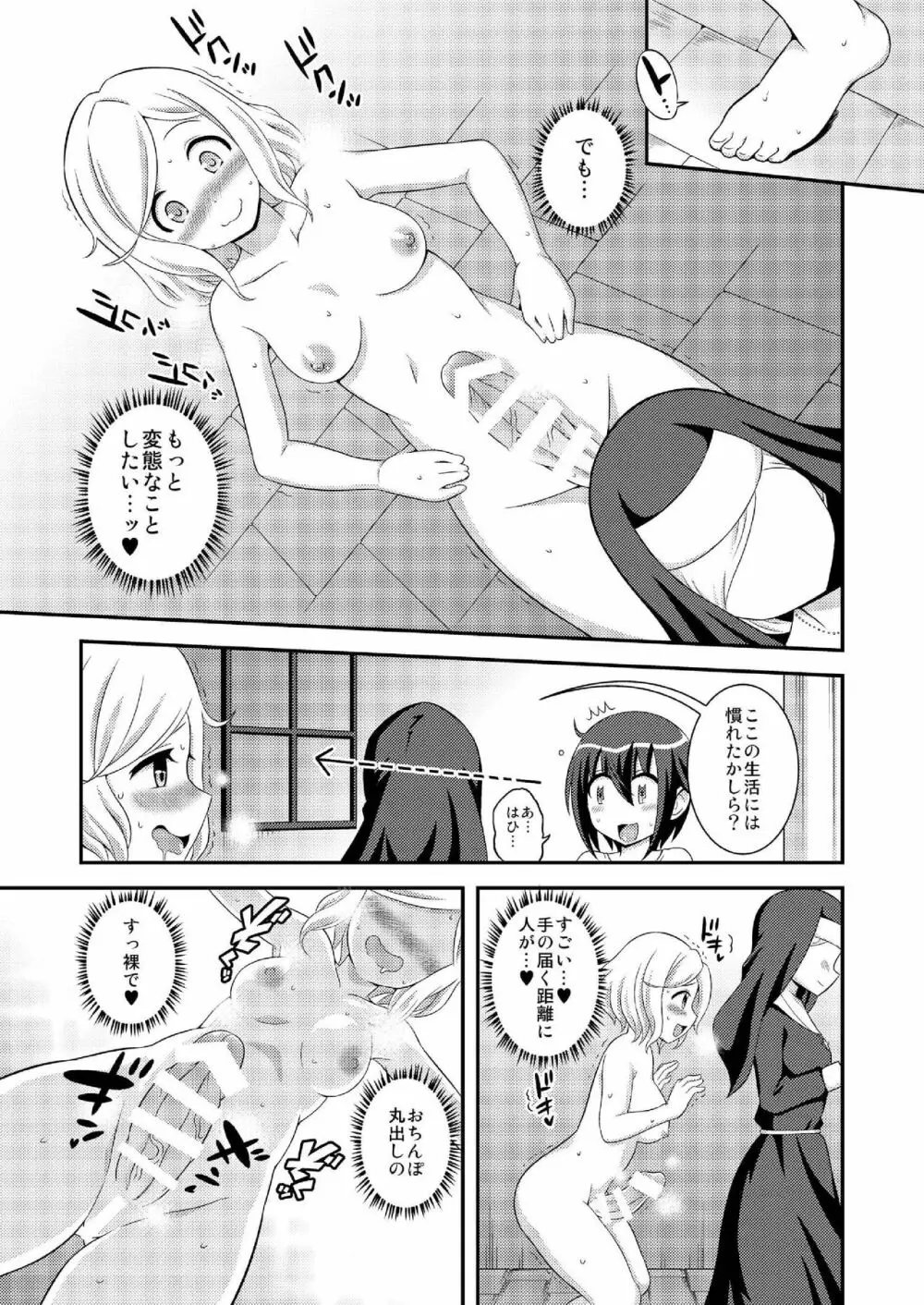 ふたなり露出JKですが?7 Page.25