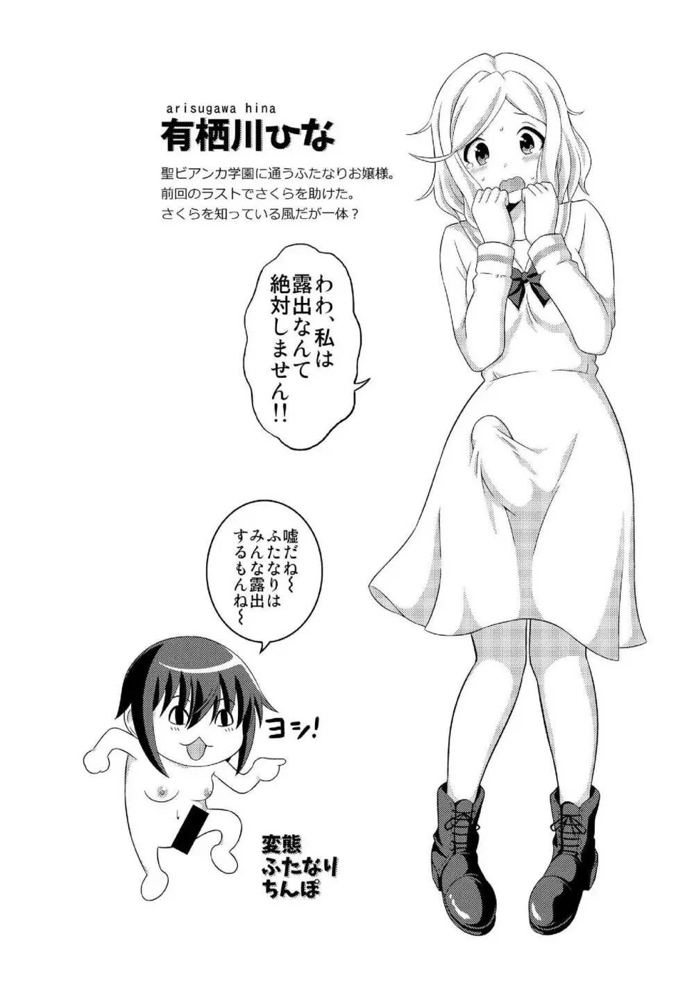 ふたなり露出JKですが?7 Page.4