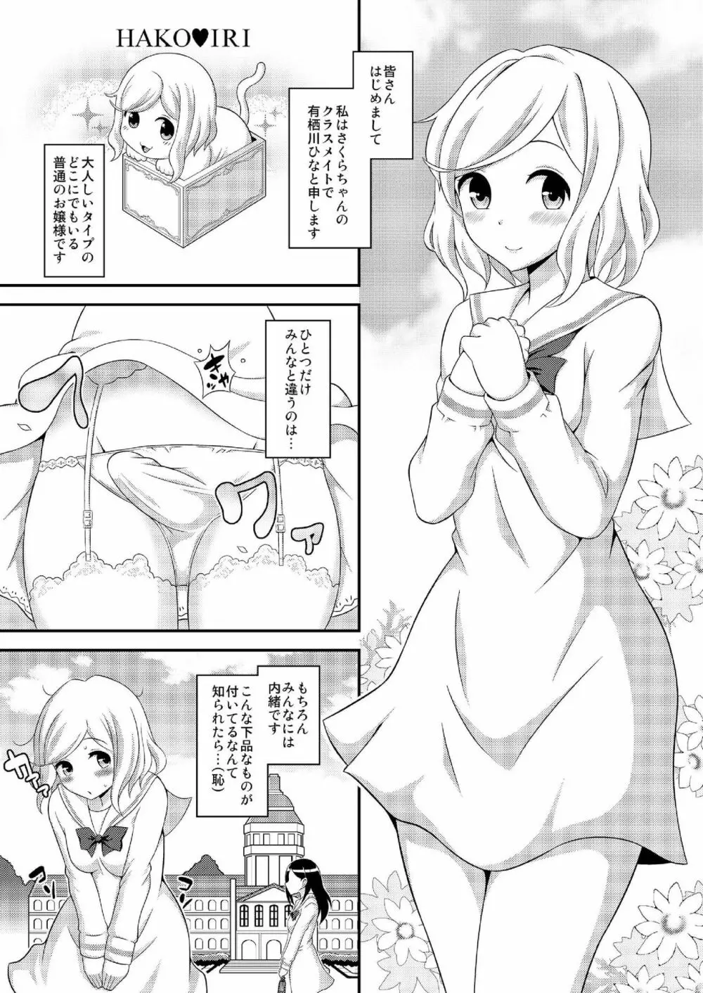 ふたなり露出JKですが?7 Page.5