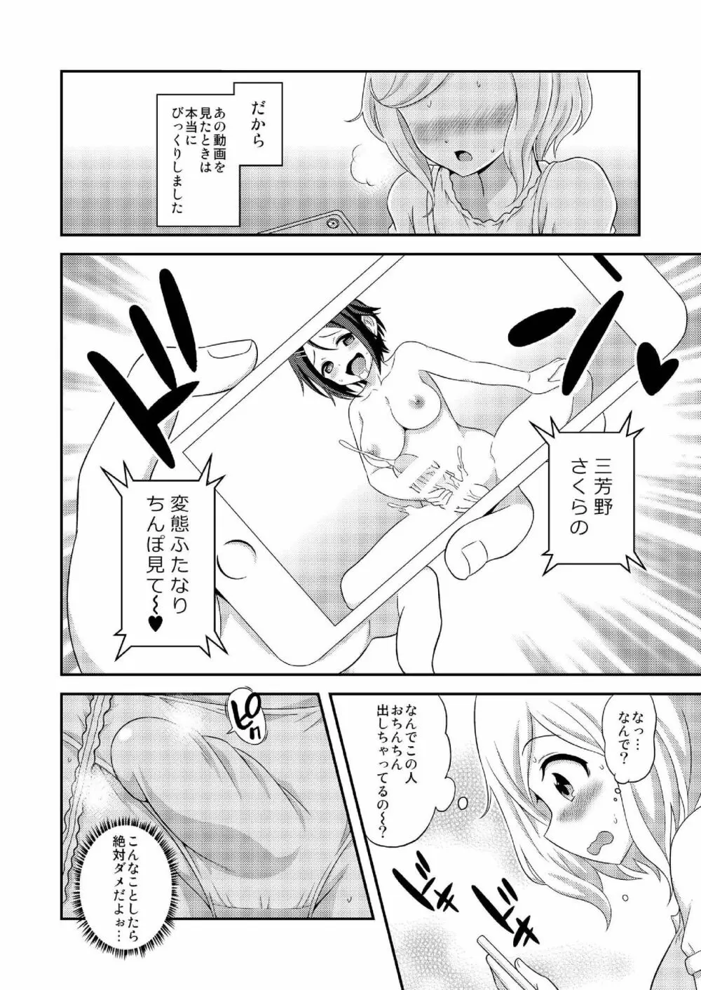 ふたなり露出JKですが?7 Page.6