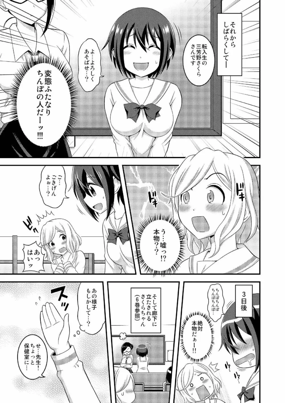 ふたなり露出JKですが?7 Page.7