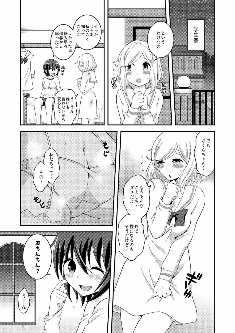 ふたなり露出JKですが?7 Page.9