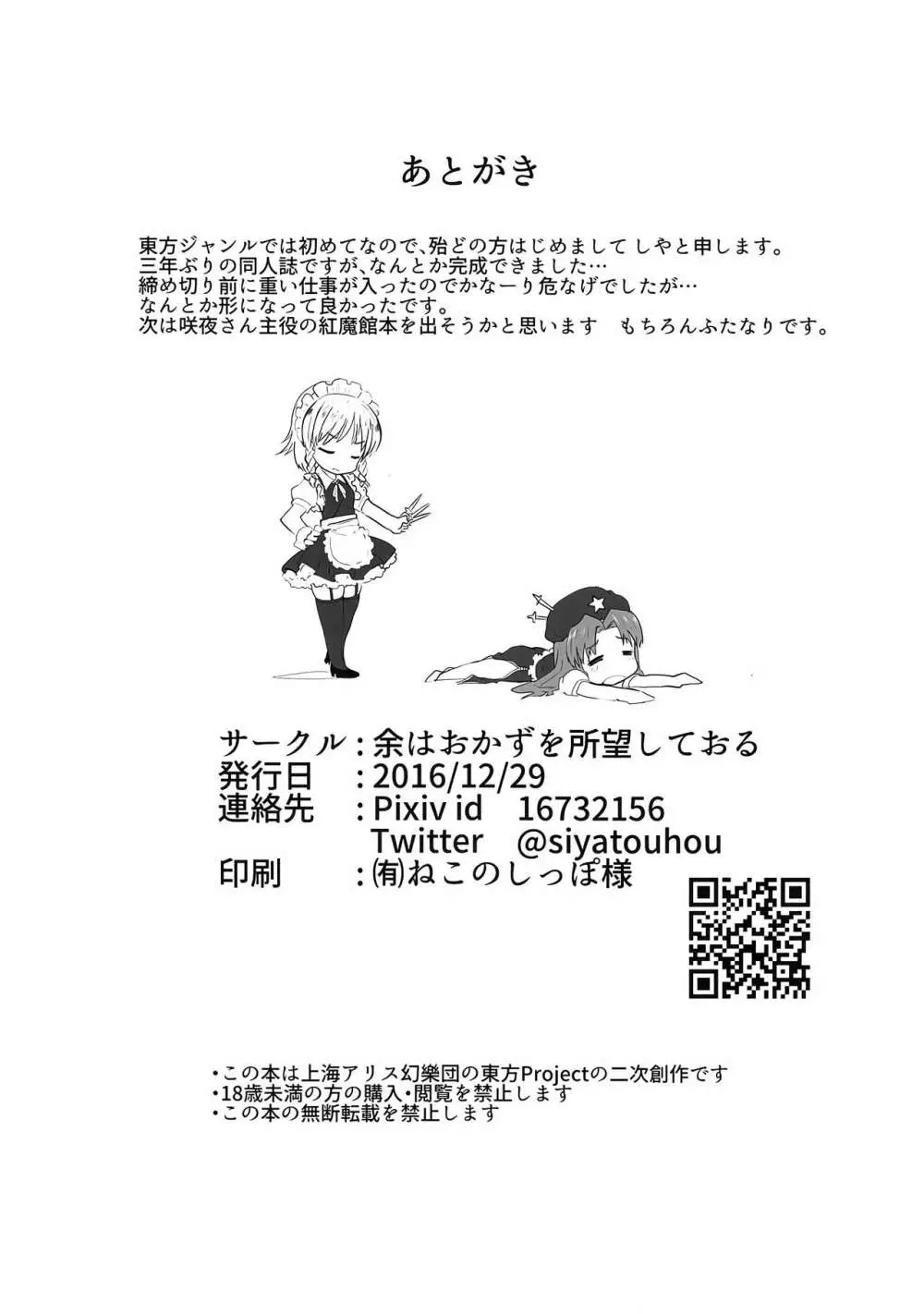 ふたなり霊夢とふたなり魔理沙がマイクロビキニでいちゃいちゃする本 Page.21