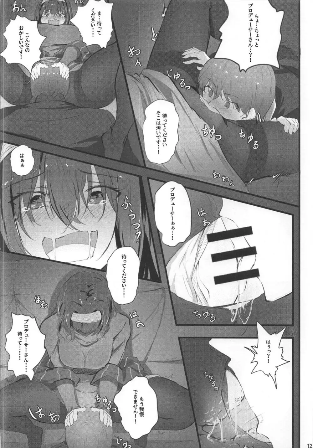 文香の秘密 Page.13