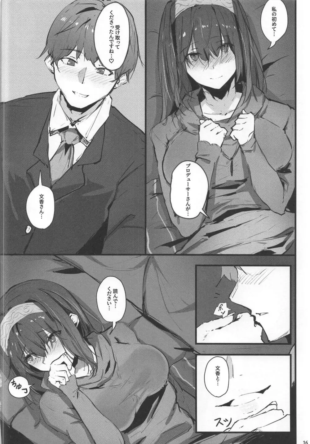 文香の秘密 Page.17
