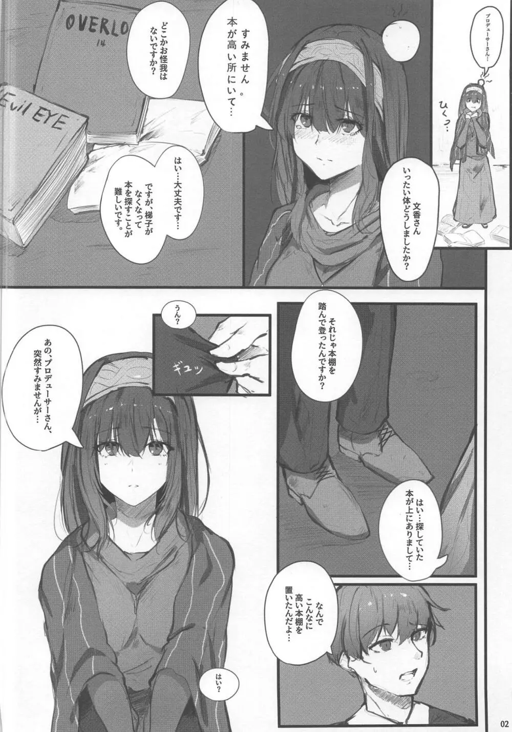 文香の秘密 Page.3
