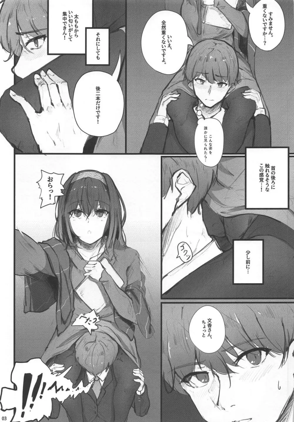 文香の秘密 Page.4