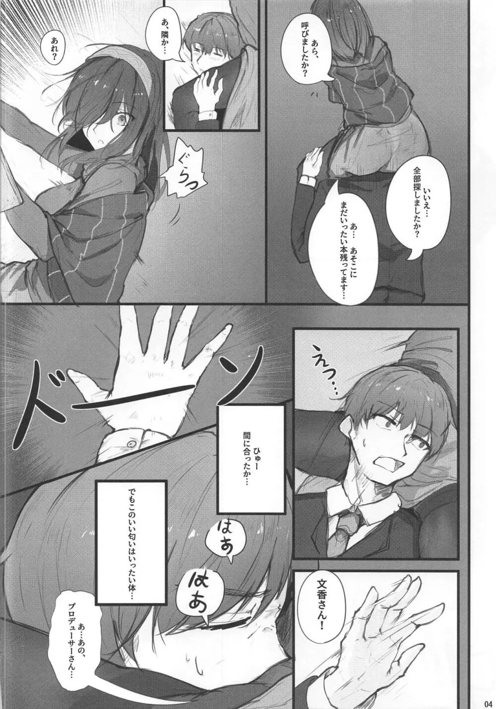 文香の秘密 Page.5